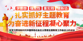 主题教育展板 党建展板