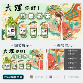 竹筒奶茶