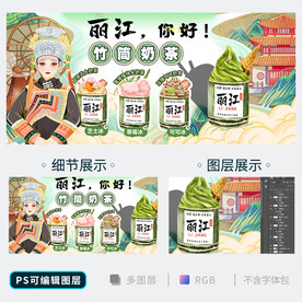 竹筒奶茶
