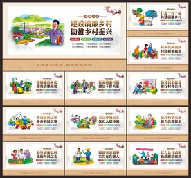 清廉乡村
