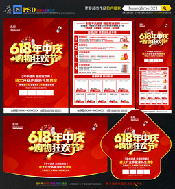 618年中家电建材宣传单