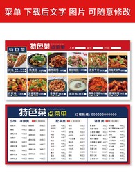 炒菜特色菜菜单