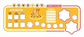  幼儿园展板 