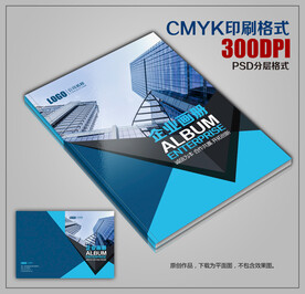 时尚集团公司商务宣传画册封皮