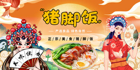 猪脚饭
