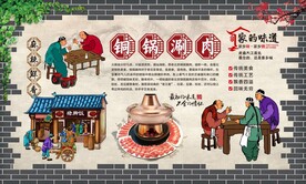 铜锅涮肉