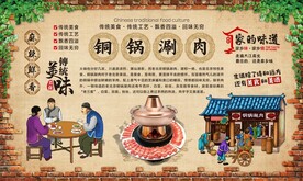 铜锅涮肉
