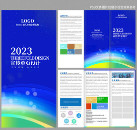 蓝色三折页