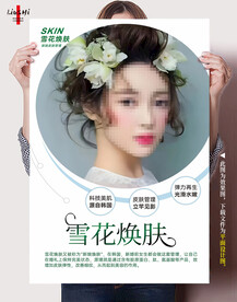 雪花焕肤