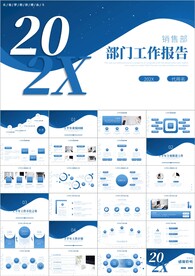 商务风销售部年终工作总结ppt