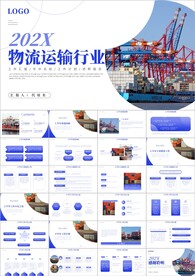 智能仓储物流管理港口物流ppt