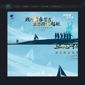 毕业季背景