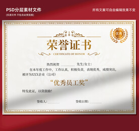 荣誉证书