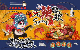 国潮无辣不欢火锅工装背景墙