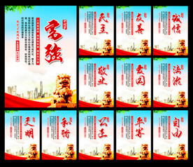 社会主义核心价值观