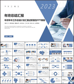 年终工作总结汇报PPT
