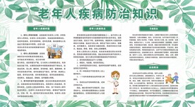 常见老年病预防