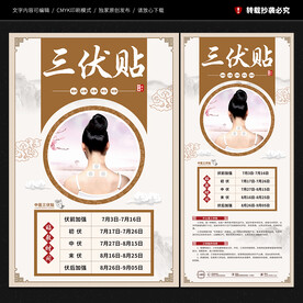 三伏贴