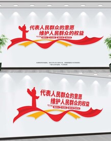 政协文化墙