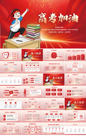 高考励志高考加油动态PPT模板