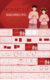 红色中式高端婚礼策划动态PPT