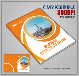 时尚大气公司企业宣传画册封面