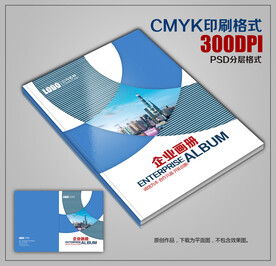 时尚大气公司企业宣传画册封面