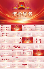 中国风升学宴谢师宴状元宴PPT