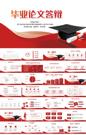 红色大气毕业论文答辩动态PPT