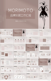 大气品牌女装服装工作汇报PPT