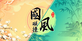 国风拼色背景