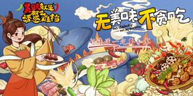 国潮火锅