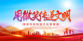 用微信传递文明