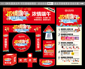 家装端午促销活动物料