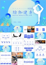 瑜伽健身运动美体ppt