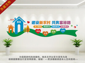 农村背景墙