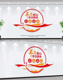 不忘初心牢记使命