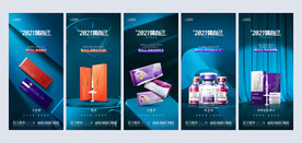 医美微整产品海报