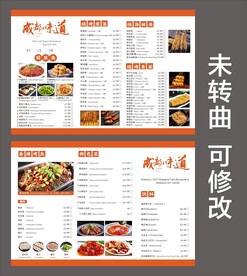 成都味道菜单