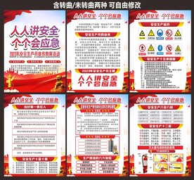 安全生产