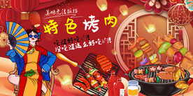 国潮烤肉店背景墙