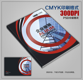 时尚大气公司宣传画册封面模板