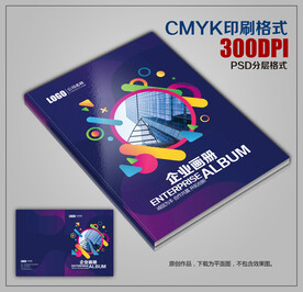 时尚大气公司宣传画册封面模板