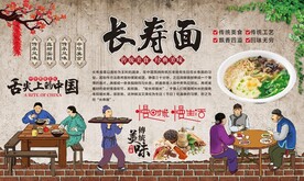 长寿面