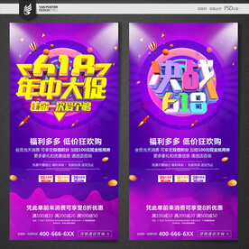 618狂欢