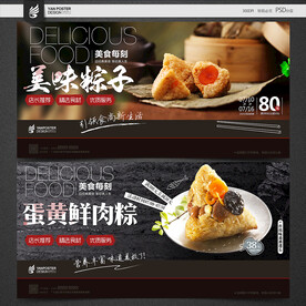 粽子