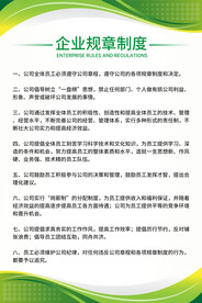 企业管理制度