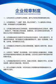 企业规章制度