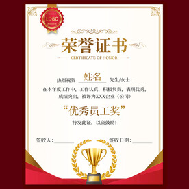 荣誉证书