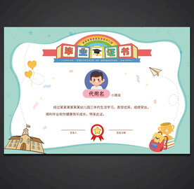 卡通毕业证书
